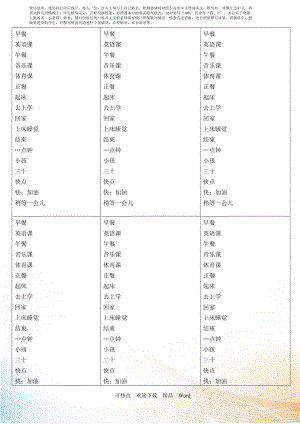 PEP版四年級下英語Unit 2 單詞背誦默寫紙