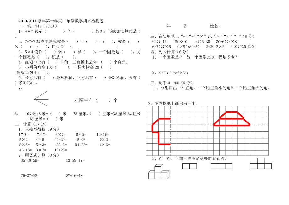 二年級(jí)期末試卷_第1頁