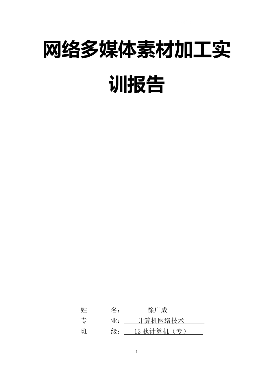 电大网络多媒体素材加工实训_第1页