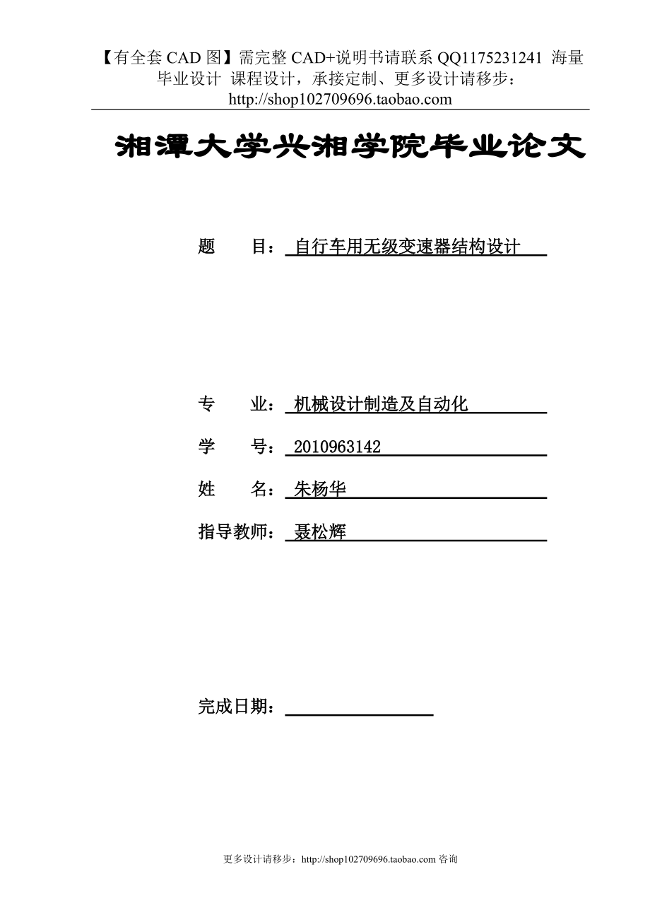 自行車用無級變速器結(jié)構(gòu)設(shè)計_第1頁