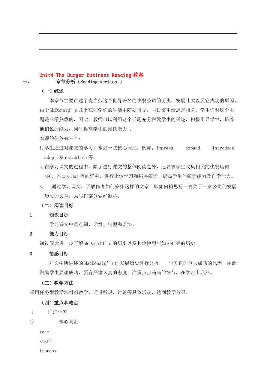 高中英語 unit4 the Burger businessreading教案 上海牛津版S2Aァ_第1頁