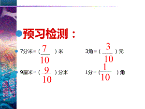 蘇教版三年級(jí)下冊(cè)《小數(shù)的意義和讀寫》鐘光蓮