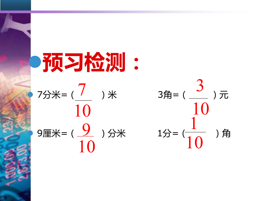 蘇教版三年級下冊《小數(shù)的意義和讀寫》鐘光蓮_第1頁