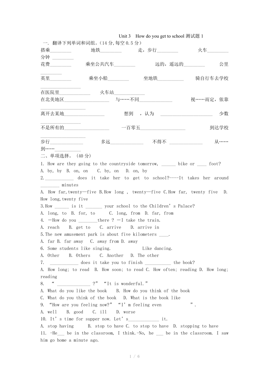 人教版七年級(jí)下冊(cè)Unit 3How do you get to school測(cè)試題_第1頁(yè)