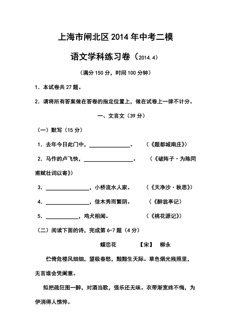 上海市闸北区中考二模语文试题及答案_第1页