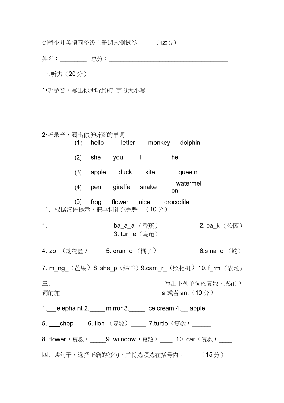 -剑桥少儿英语预备级上册期末测试卷_第1页