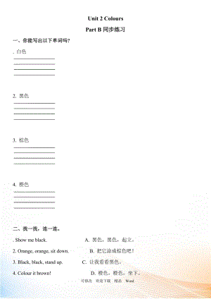 人教版PEP三年級(jí)上英語Unit 2 Part B同步練習(xí)4（含答案）