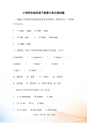 PEP版四年級下英語Unit 6 單元測試2