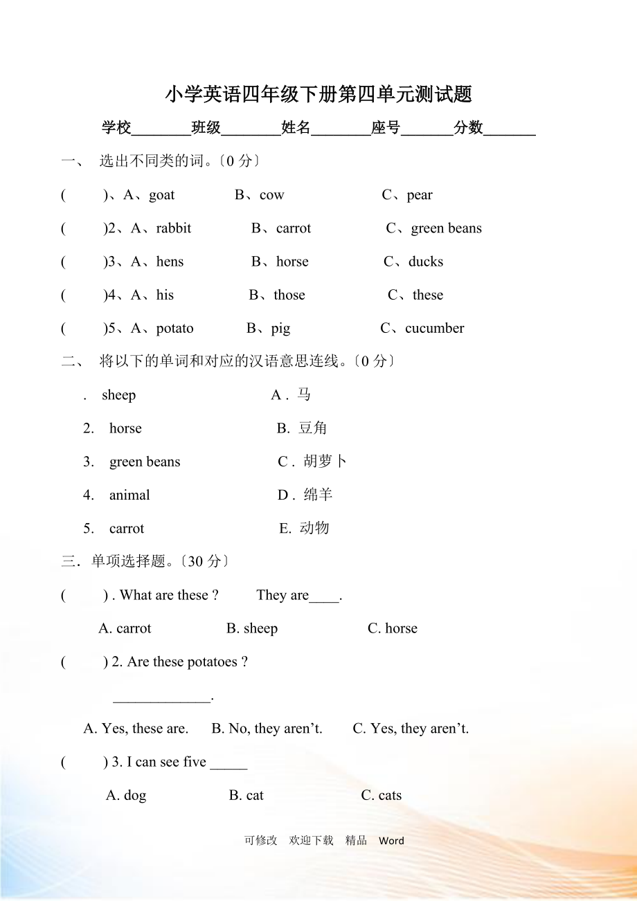 PEP版四年級(jí)下英語(yǔ)Unit 4 單元測(cè)試2_第1頁(yè)