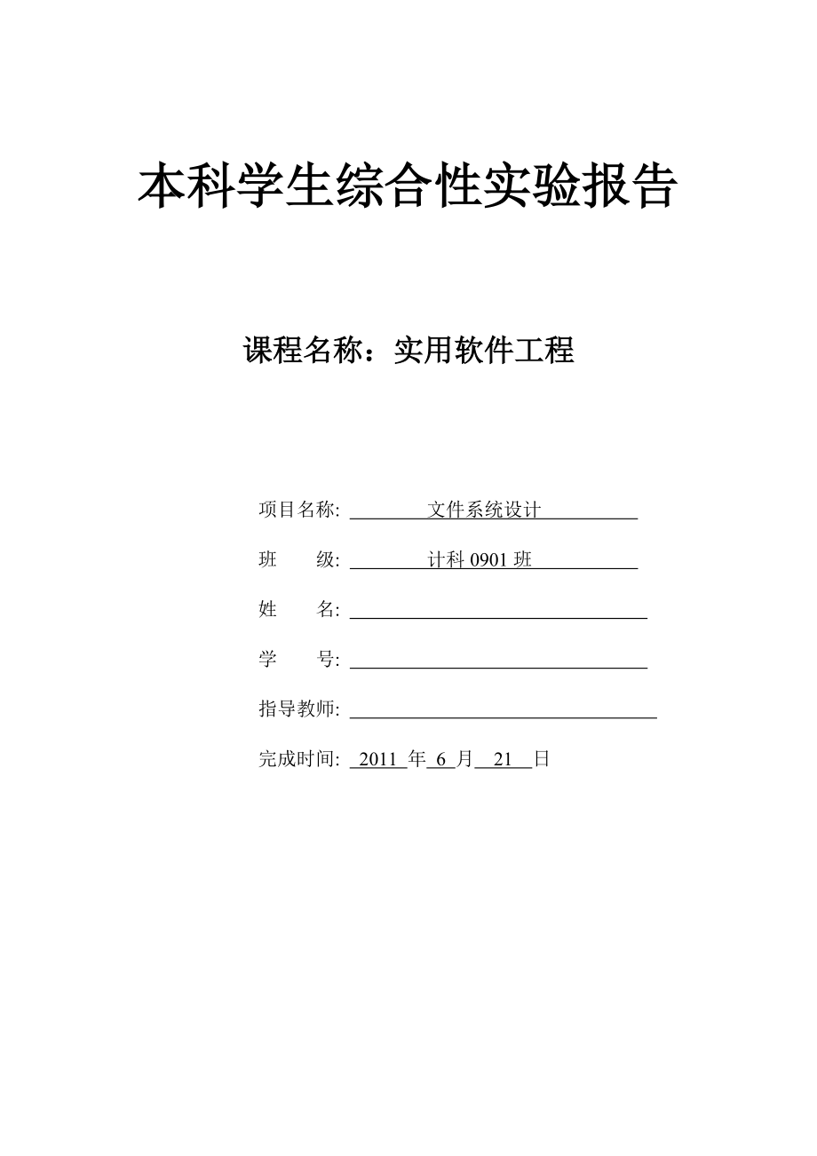 电子名片管理系统实验报告完整版_第1页