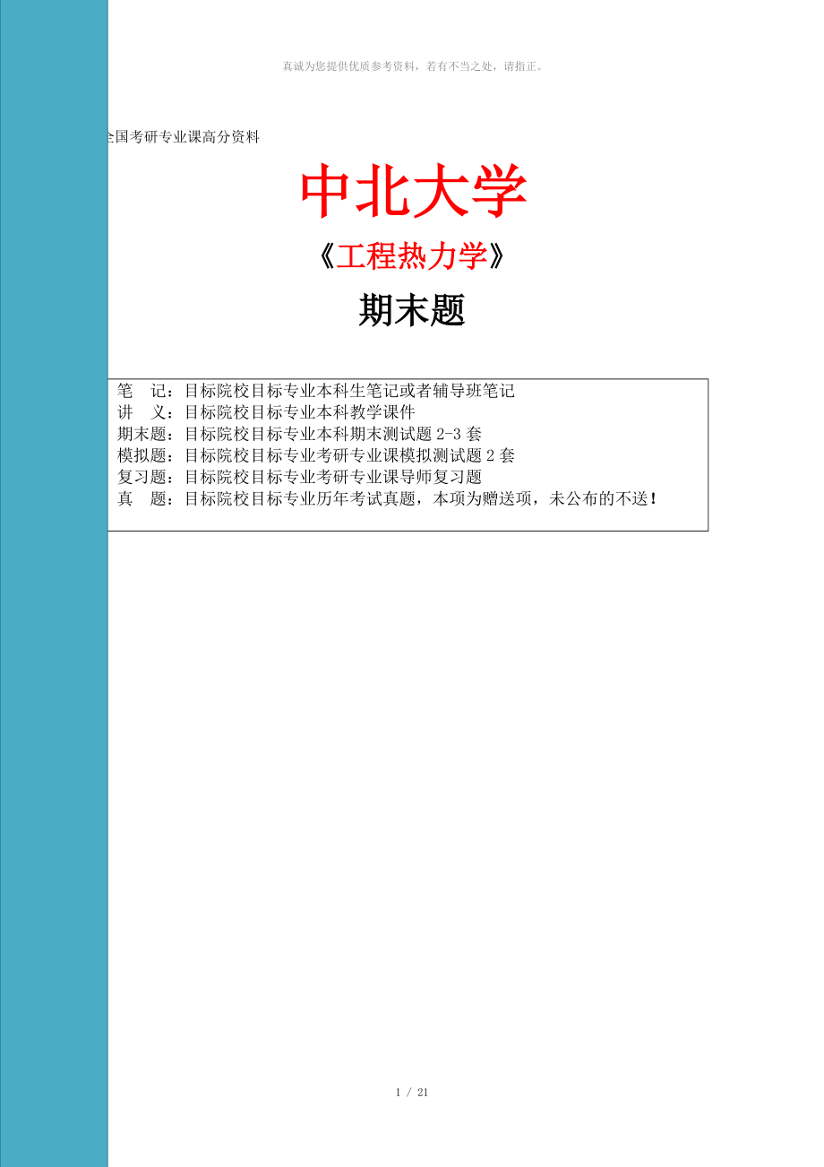 工程熱力學(xué) 期末試題 答案_第1頁(yè)