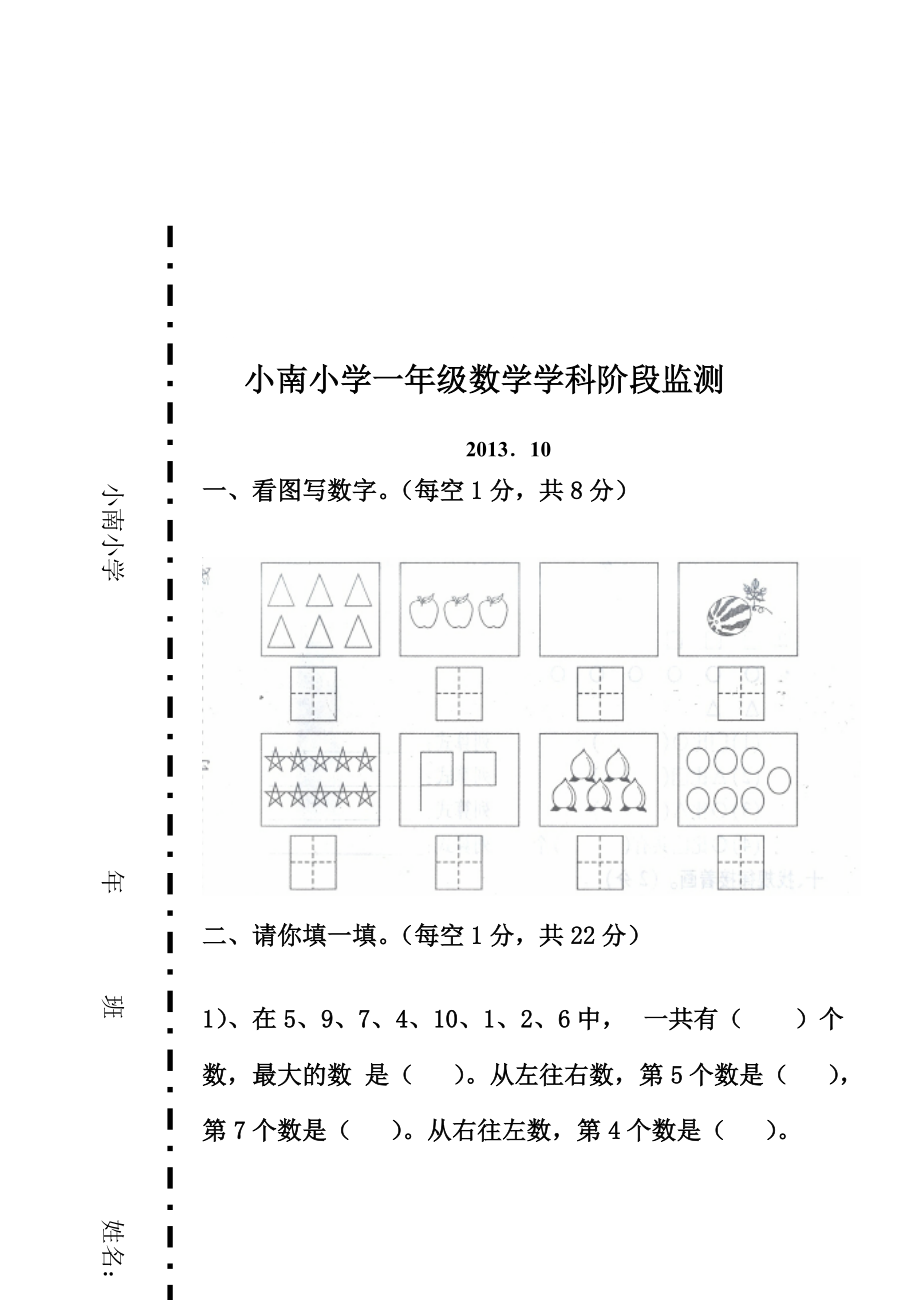 一年級期中測試_第1頁