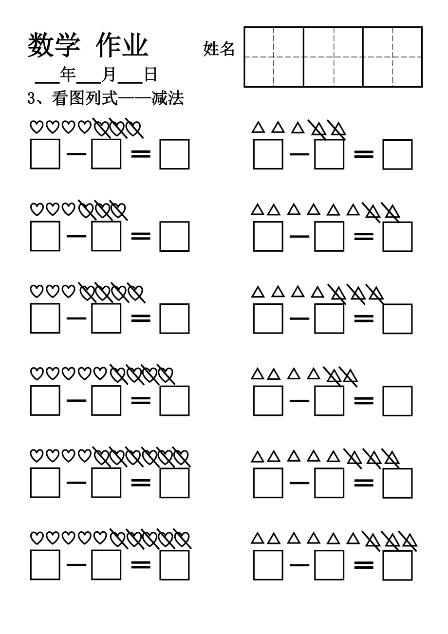 幼儿园数学分解