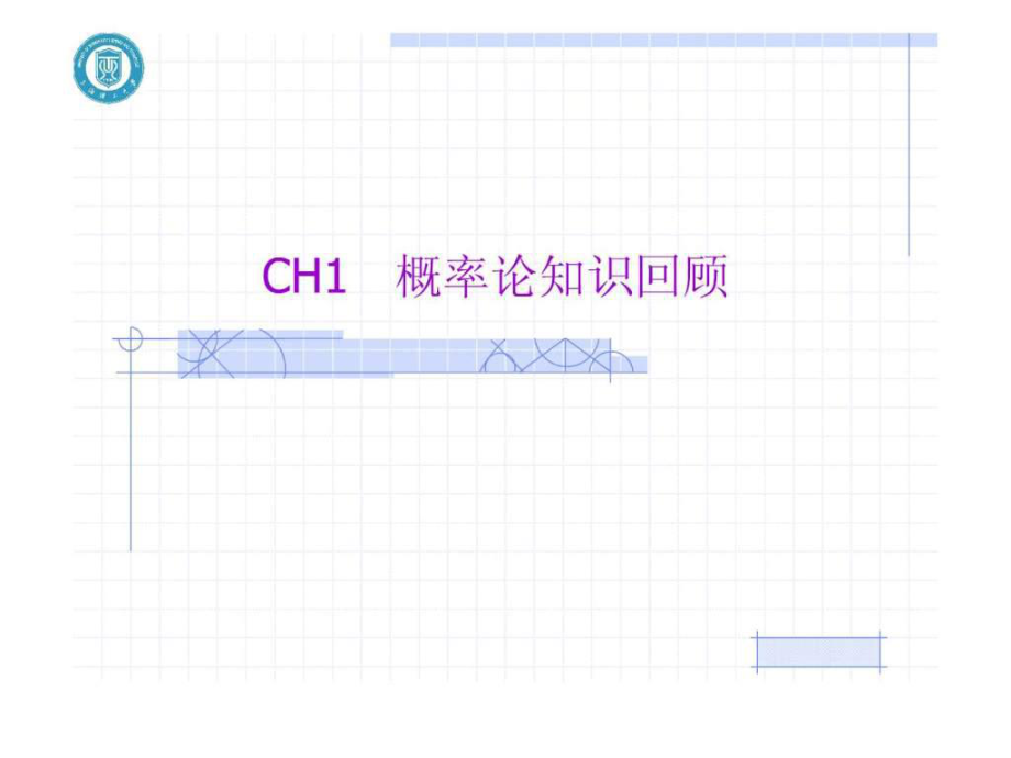 應(yīng)用隨機(jī)過(guò)程課件第01章概率論簡(jiǎn)介_(kāi)第1頁(yè)