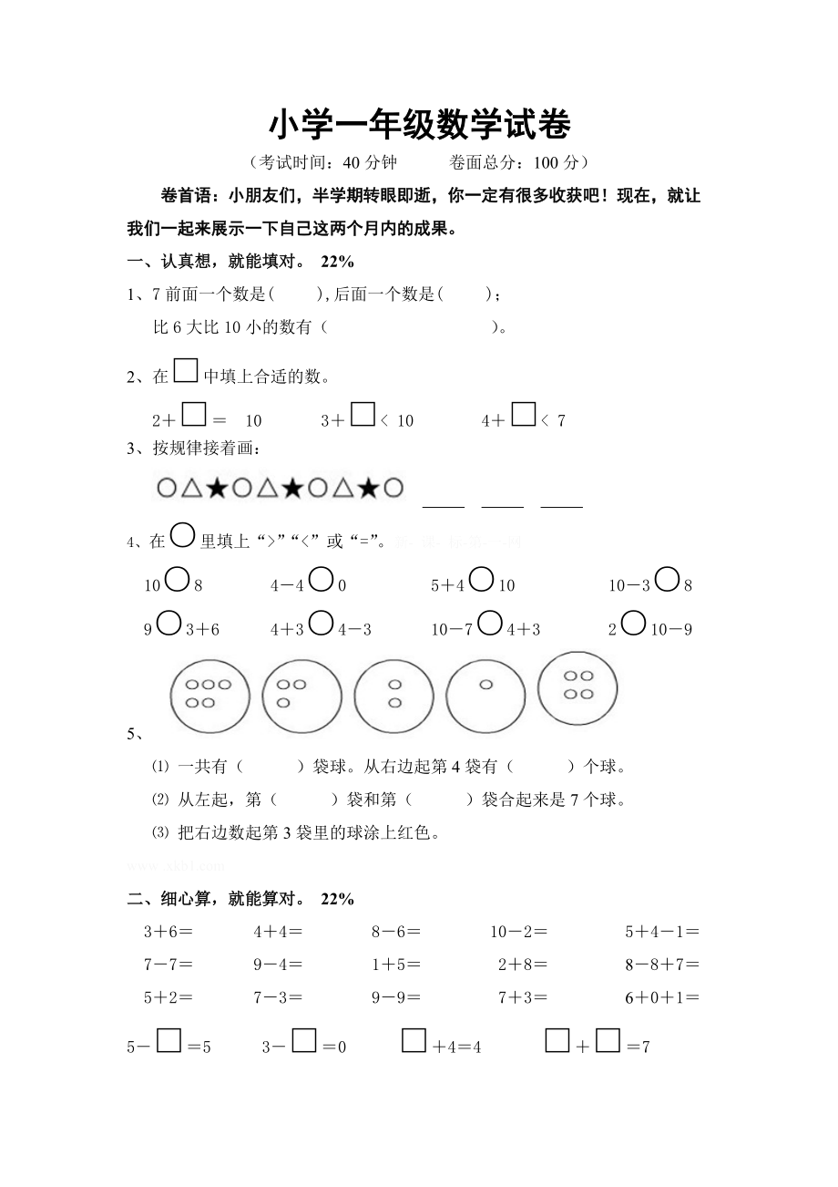 蘇教版一上數(shù)學(xué)小學(xué)一年級(jí)數(shù)學(xué)期中試卷_第1頁(yè)