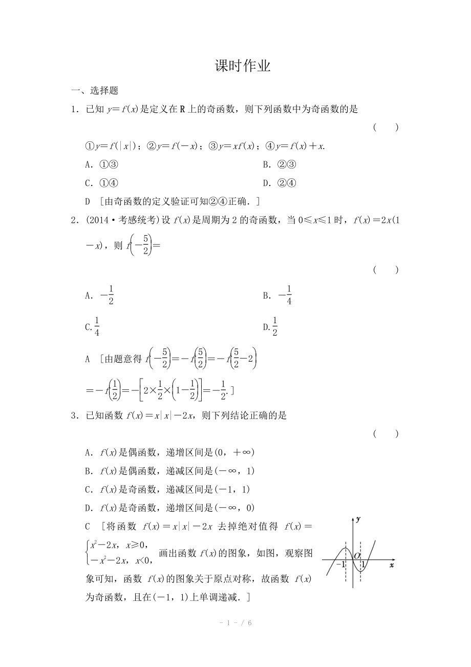 2015《創(chuàng)新大課堂》高三人教版數(shù)學(xué)（理）一輪復(fù)習(xí)課時作業(yè) 第二章 函數(shù)、導(dǎo)數(shù)及其應(yīng)用 第四節(jié)_第1頁