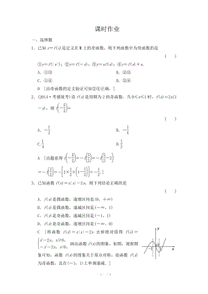 2015《創(chuàng)新大課堂》高三人教版數(shù)學(xué)（理）一輪復(fù)習(xí)課時(shí)作業(yè) 第二章 函數(shù)、導(dǎo)數(shù)及其應(yīng)用 第四節(jié)