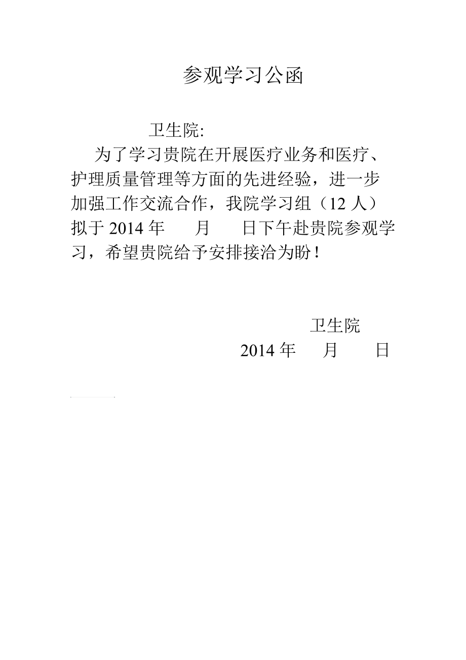 钉钉认证公函模板图片