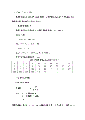 液压缸的设计计算2活塞杆的设计与计算