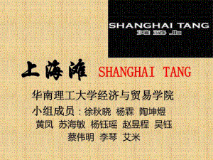 上海滩中国第一个奢侈品品牌.ppt