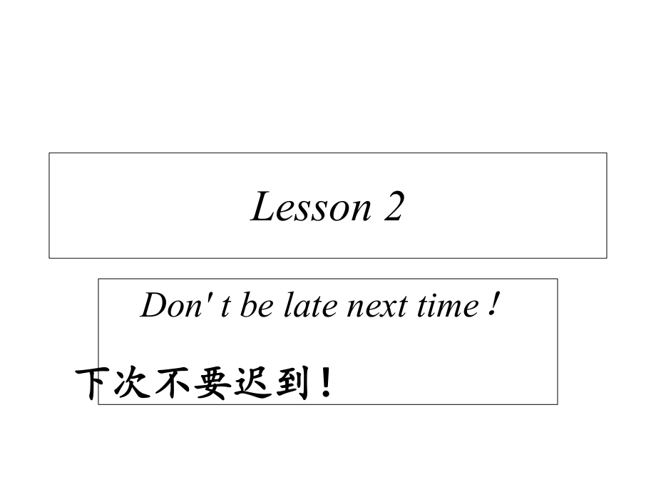 五年級上冊英語課件－Lesson 2 Don’t be late next time!｜科普版_第1頁