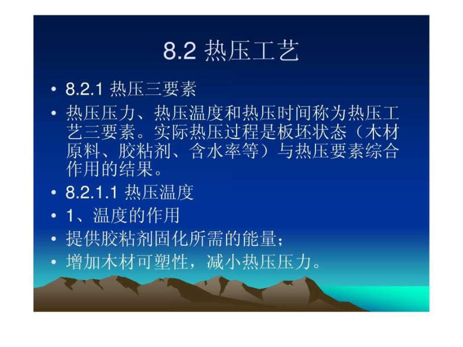 熱壓工藝圖文.ppt_第1頁(yè)