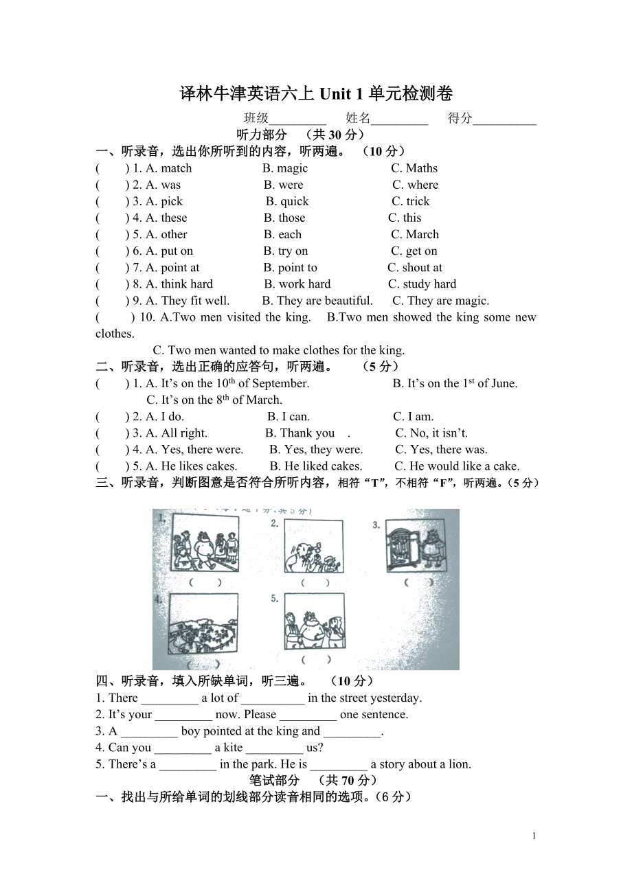 暑假預(yù)習(xí)也可用譯林版六上英語Unit1單元測試題_第1頁