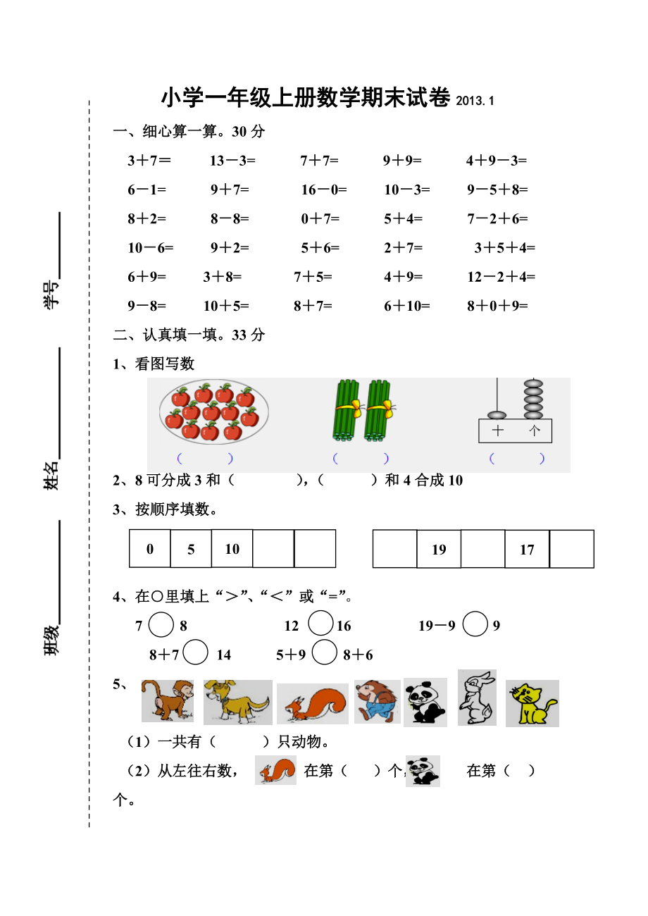 蘇教版一上數(shù)學1一年級1_第1頁