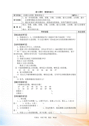 人教版五年級下數(shù)學(xué)第6課時整理和復(fù)習(xí)