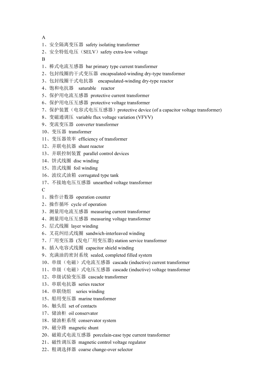 變壓器常用中英對(duì)照_第1頁(yè)
