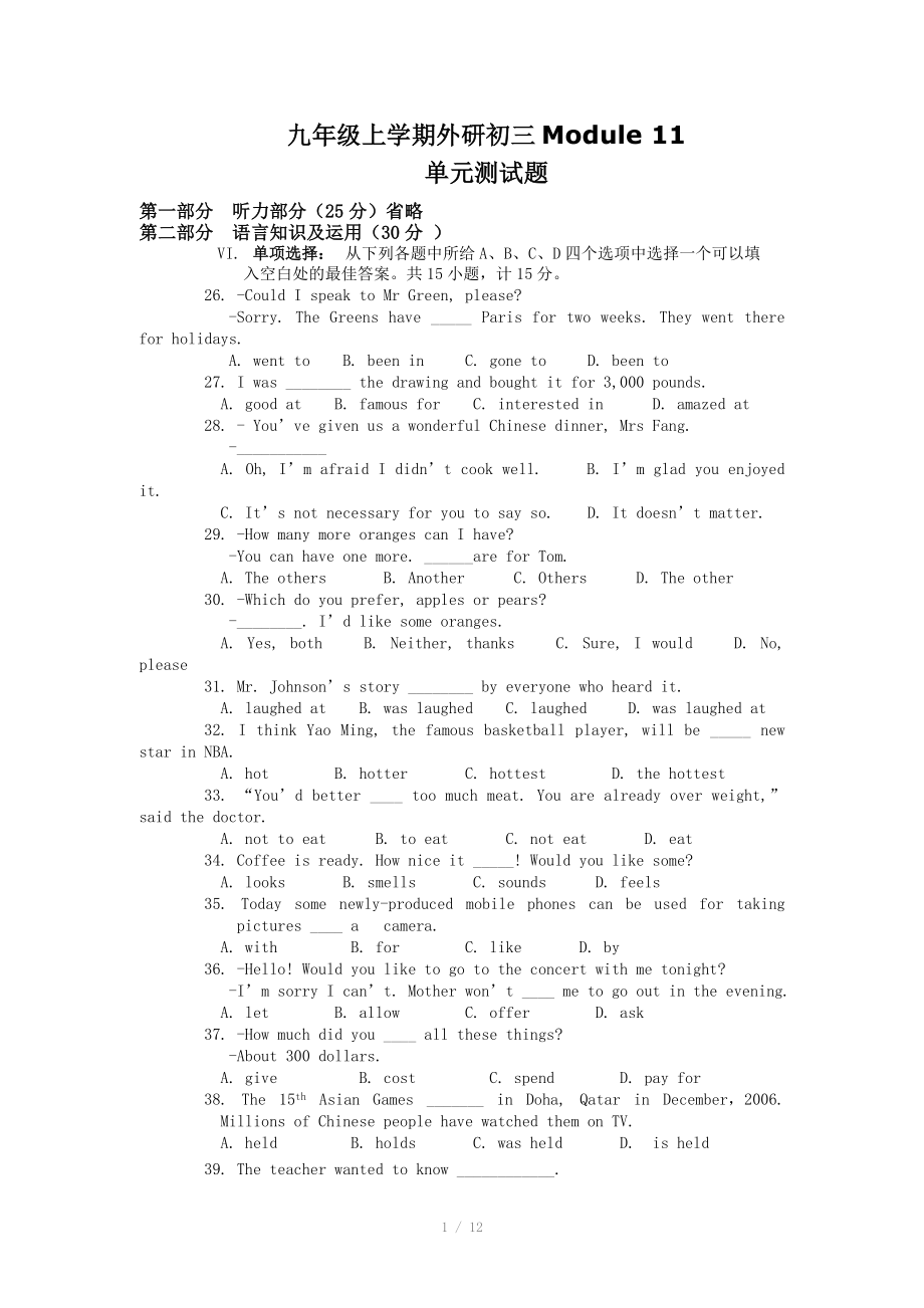 九年級(jí)上學(xué)期外研初三Module 11單元測(cè)試題_第1頁(yè)