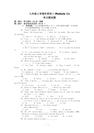 九年級(jí)上學(xué)期外研初三Module 11單元測(cè)試題