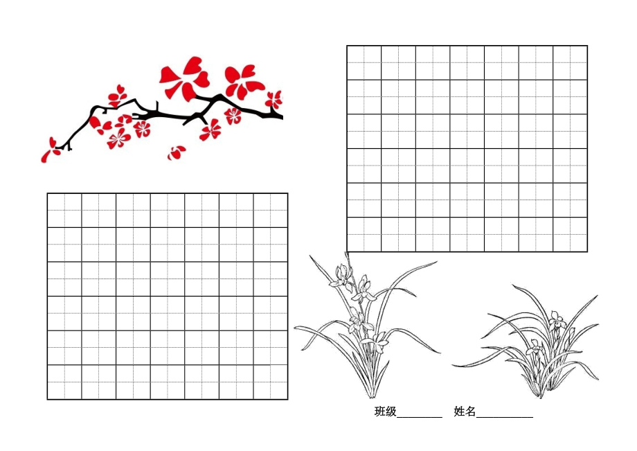 青松古诗田字格图片