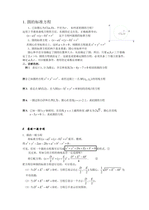 圆的一般方程标准方程参数方程总结