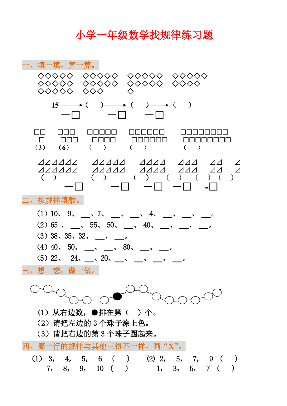 小學一年級數學找規律練習題