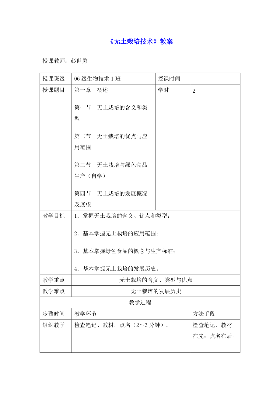 無土栽培技術教案_第1頁