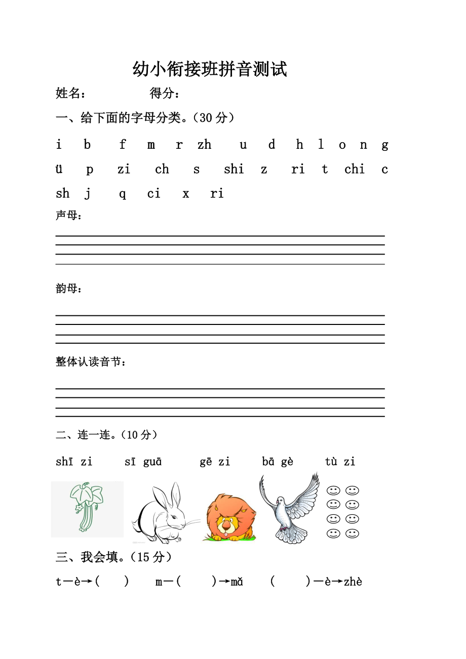 幼小銜接班測(cè)試題_第1頁