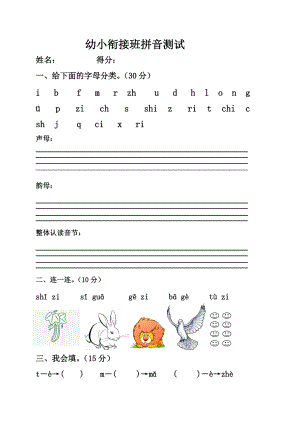 幼小銜接班測(cè)試題