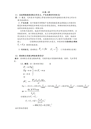 汽車?yán)碚撜n后習(xí)題答案余志生版