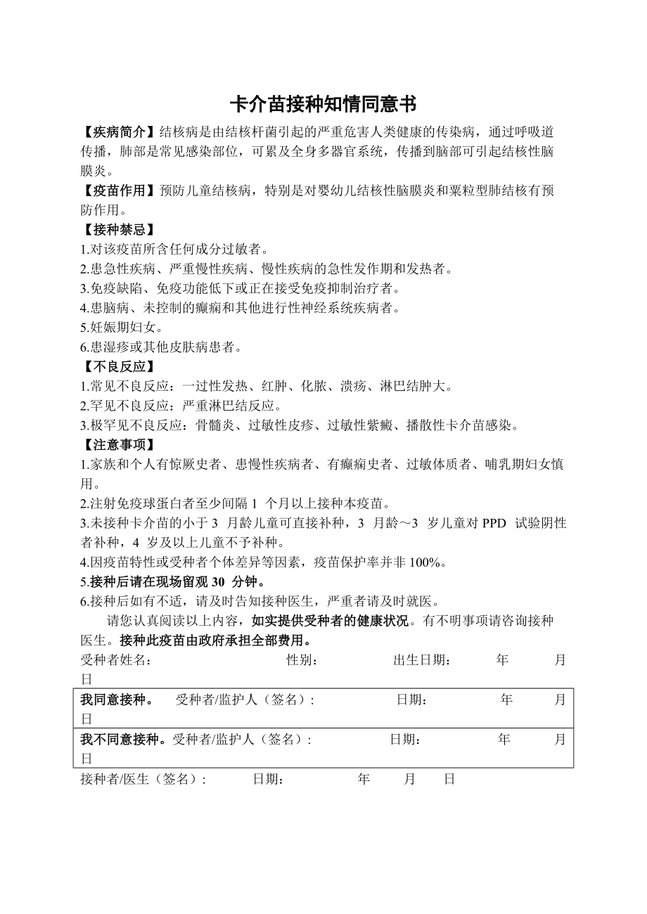 疫苗接種知情同意書一類_第1頁