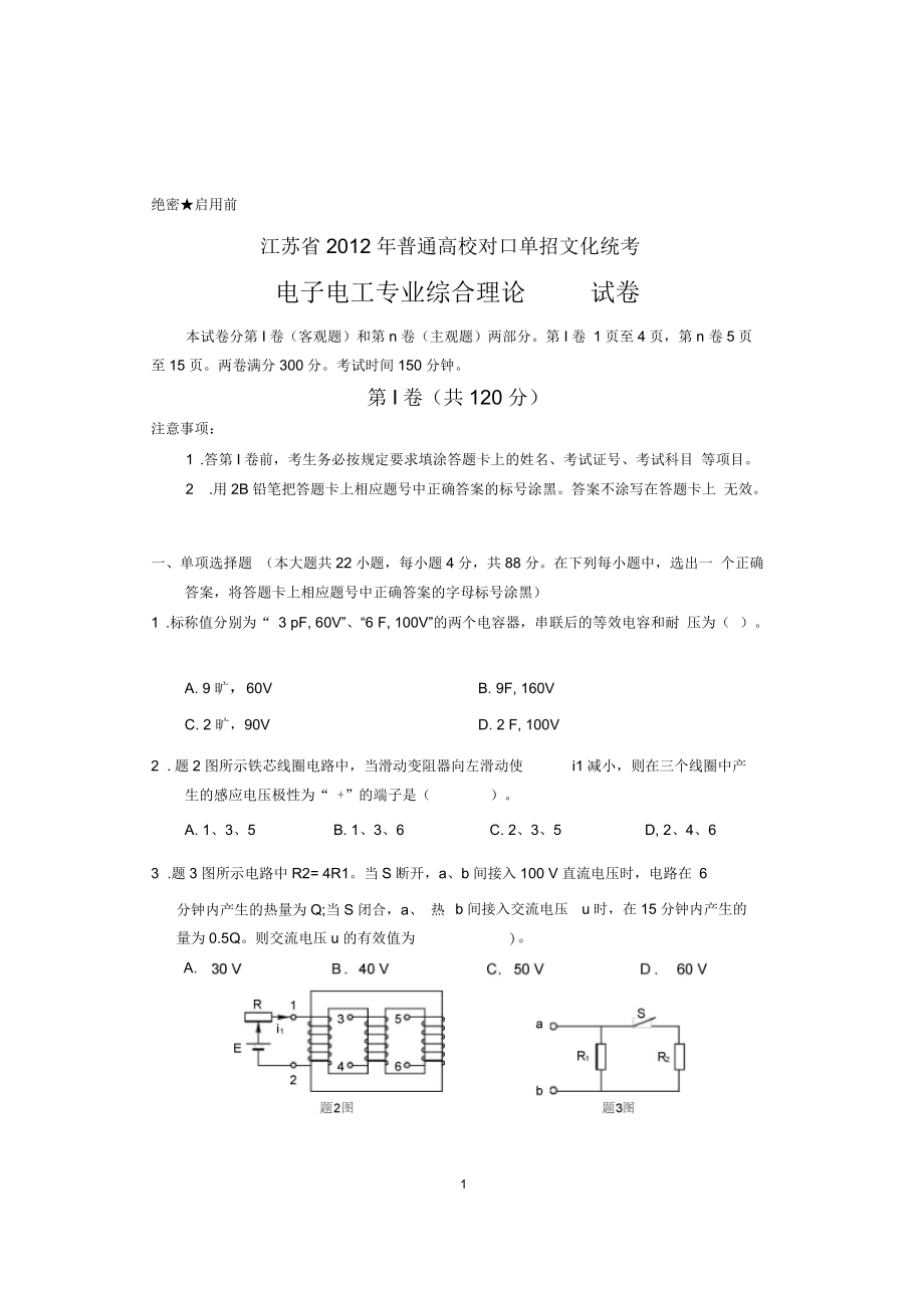 江蘇省電子電工試卷及答案要點_第1頁