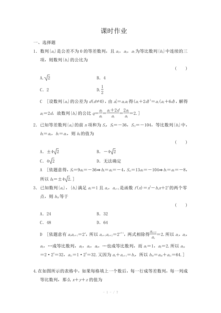 2015《創(chuàng)新大課堂》高三人教版數(shù)學(xué)（理）一輪復(fù)習(xí)課時作業(yè) 第五章 數(shù)列 第五節(jié)_第1頁