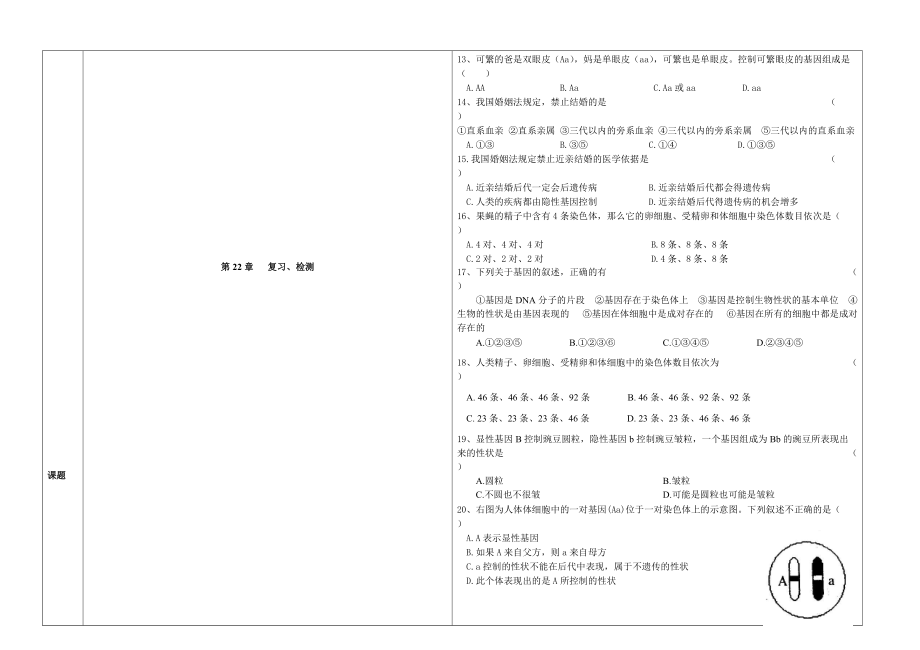 生物第22章生物的遗传和变异单元试题苏教版八年级下_第1页