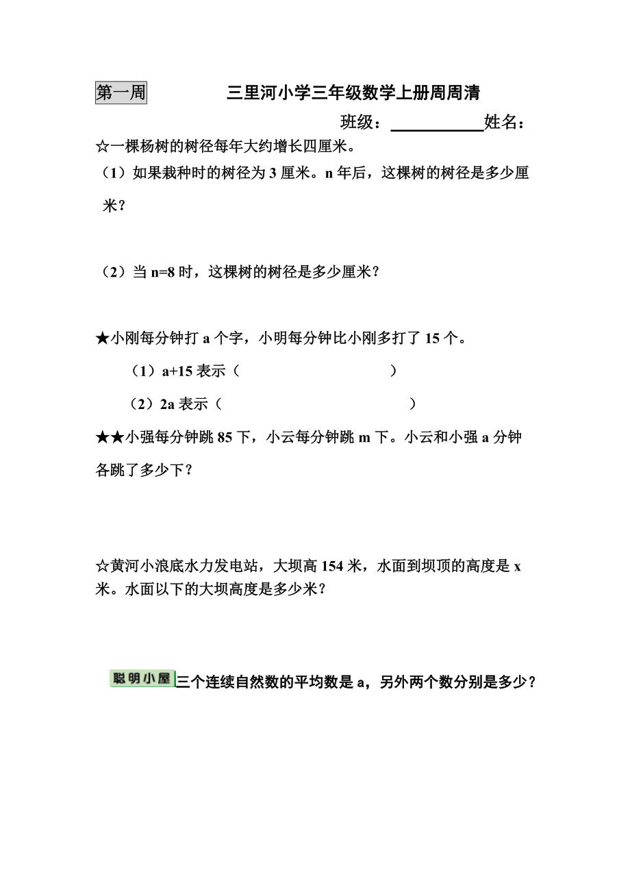 小学数学青岛版四年级下册周周清习题_第1页