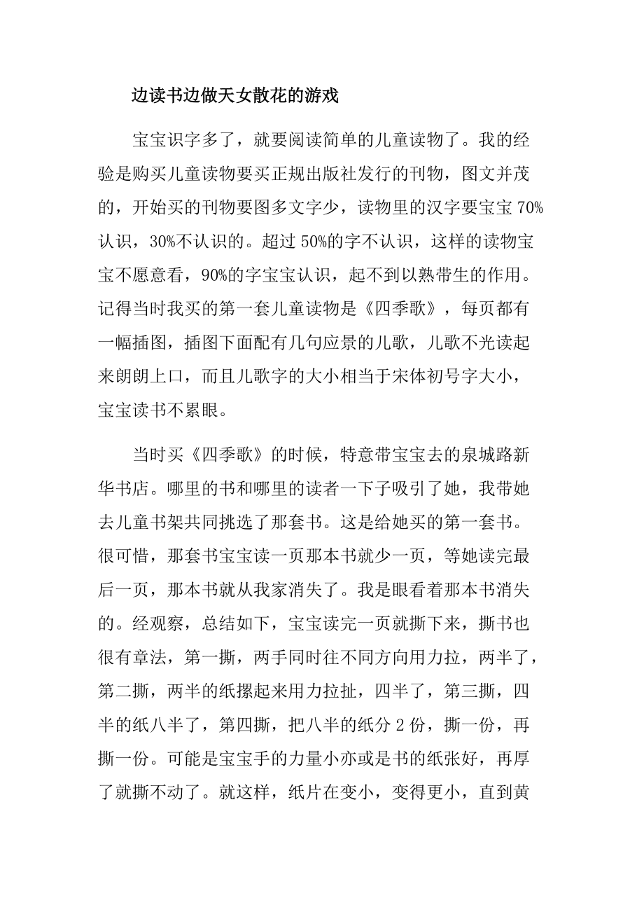 邊讀書邊做天女散花的游戲_第1頁