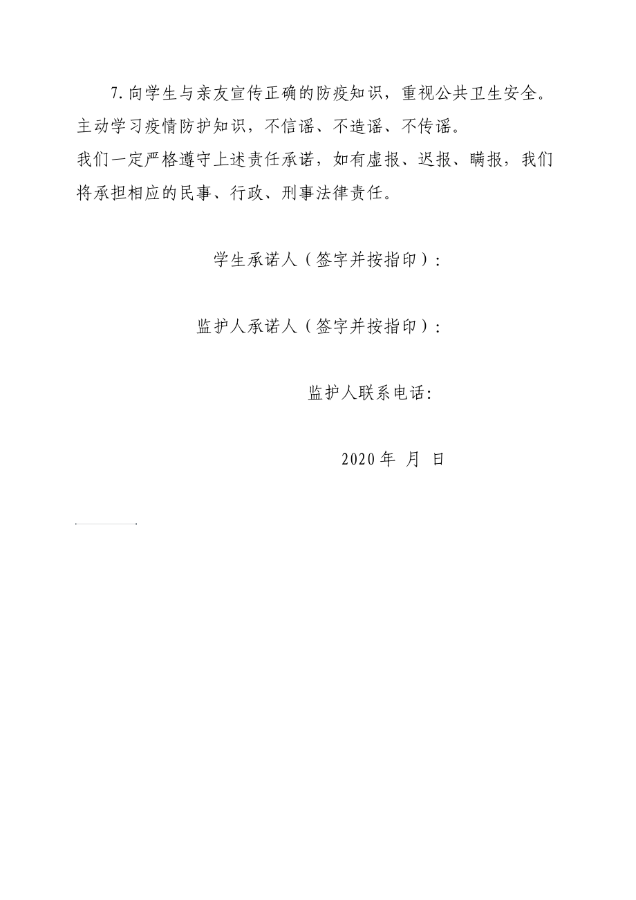 疫情防控學生家長監護人承諾書