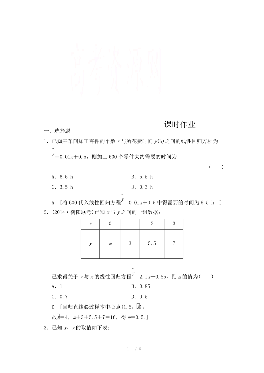 2015《創(chuàng)新大課堂》高三人教版數(shù)學（理）一輪復(fù)習課時作業(yè) 第九章 統(tǒng)計、統(tǒng)計案例、算法初步 第三節(jié)_第1頁