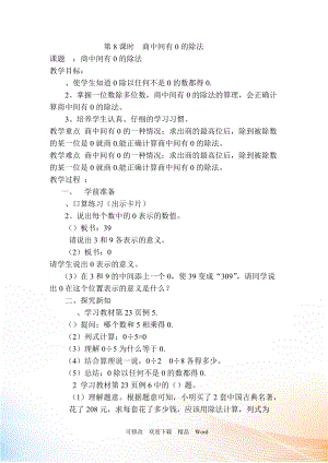 人教版三年級下數學第8課時商中間有0的除法