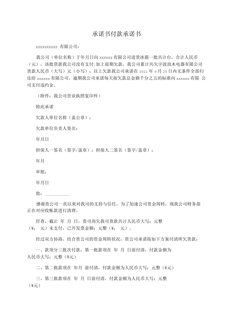 承諾書付款承諾書_第1頁