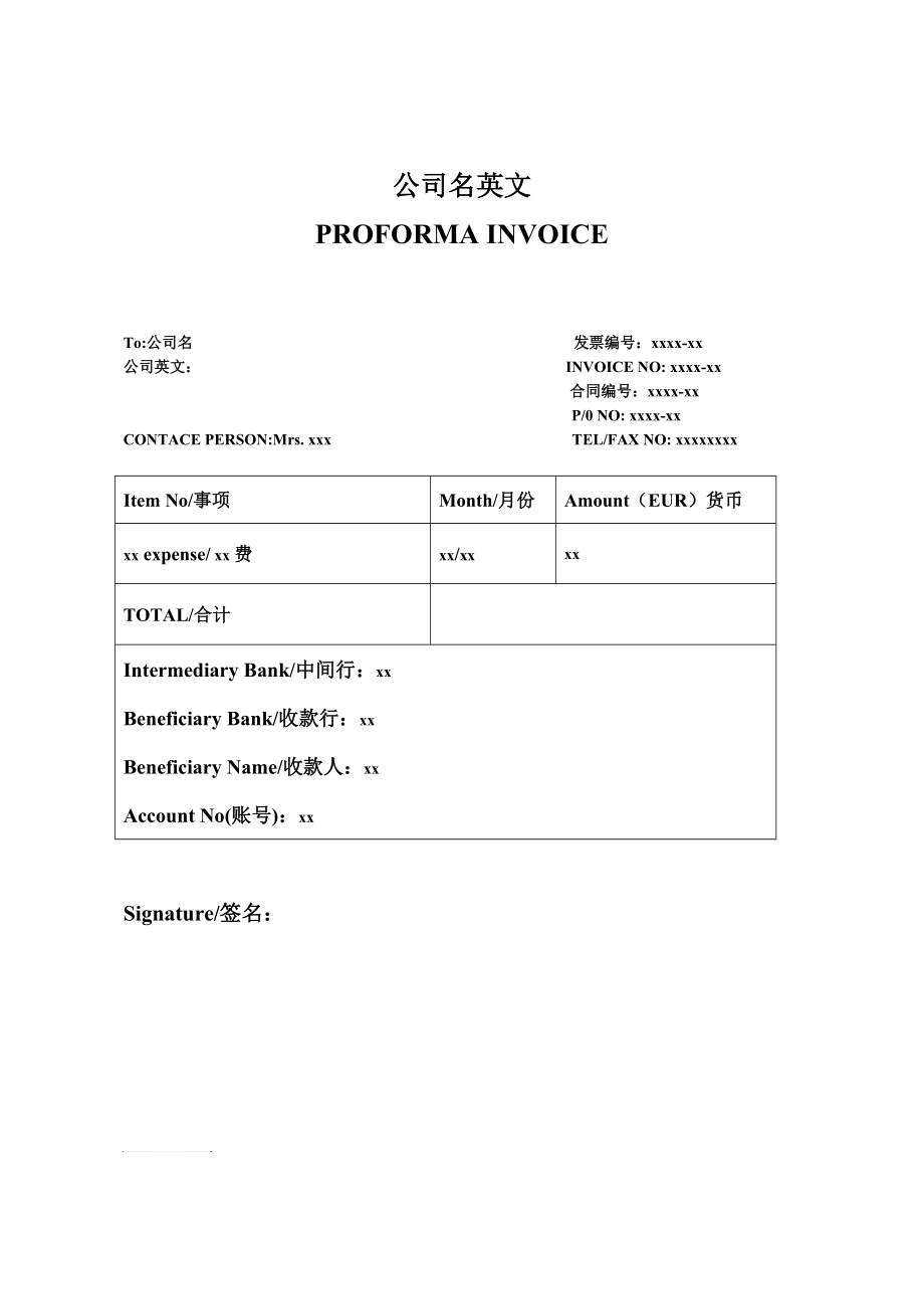 形式發票中英文通用範本